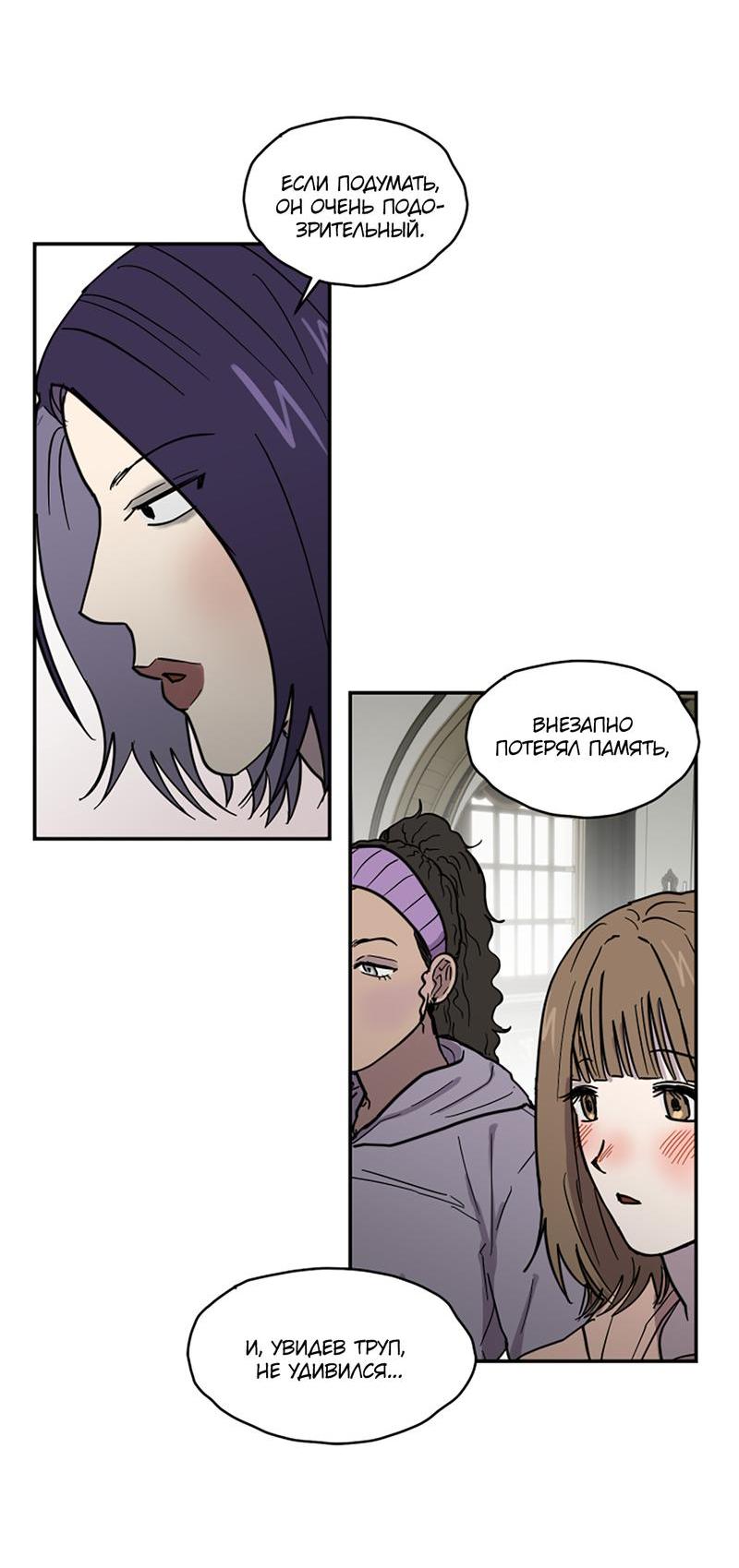 Манга Романтическая тайна - Глава 8 Страница 31