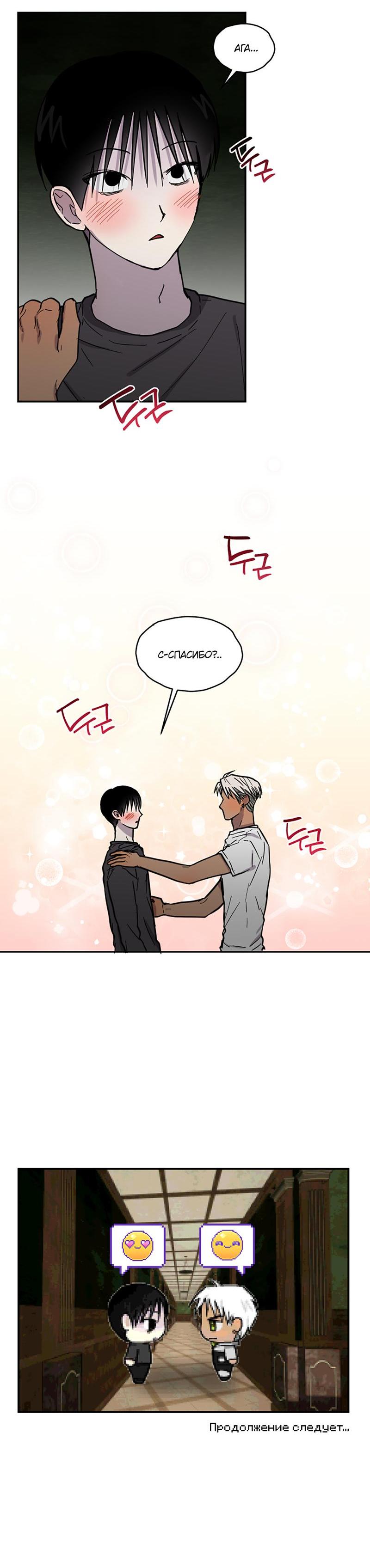 Манга Романтическая тайна - Глава 8 Страница 42