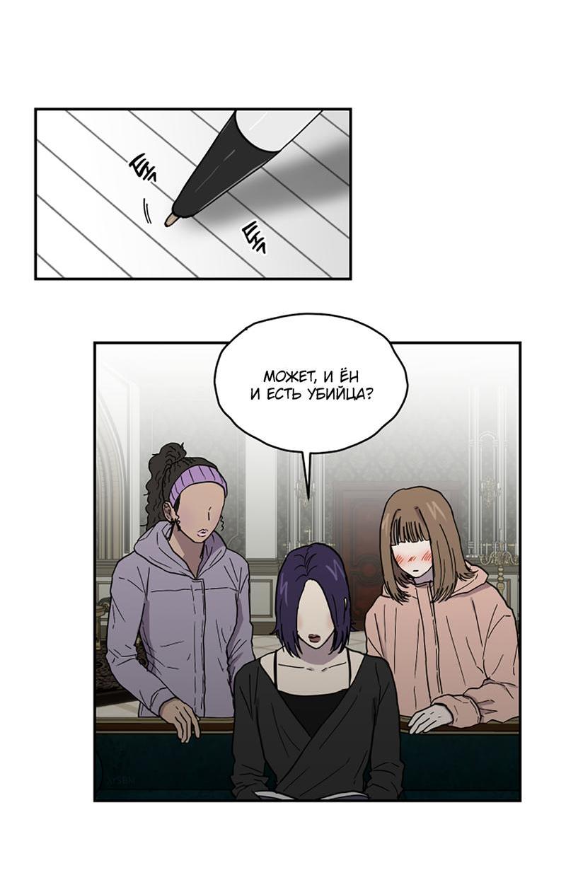 Манга Романтическая тайна - Глава 8 Страница 30