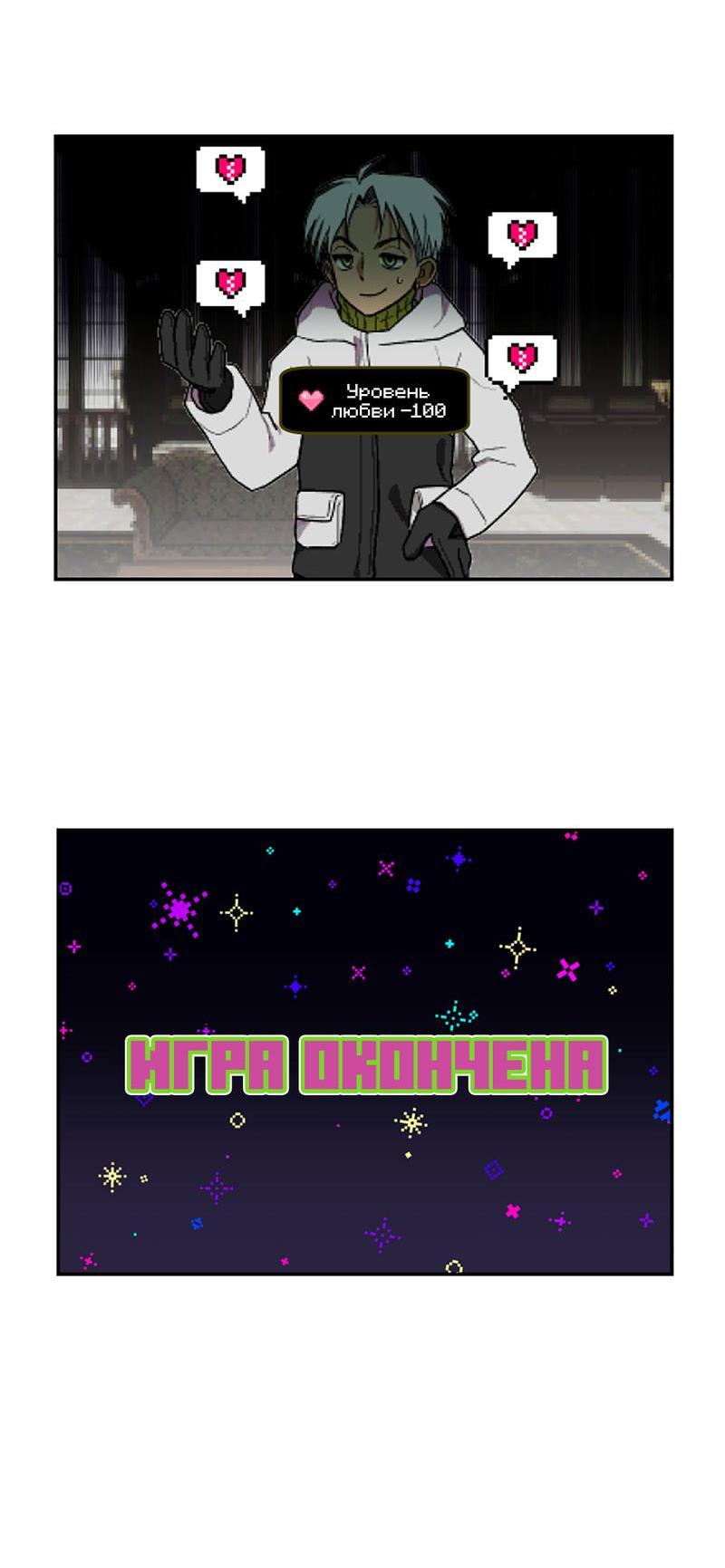 Манга Романтическая тайна - Глава 8 Страница 19