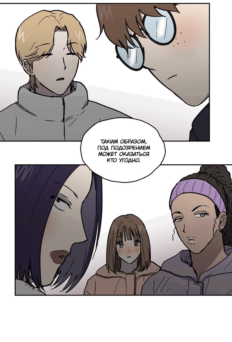 Манга Романтическая тайна - Глава 13 Страница 20