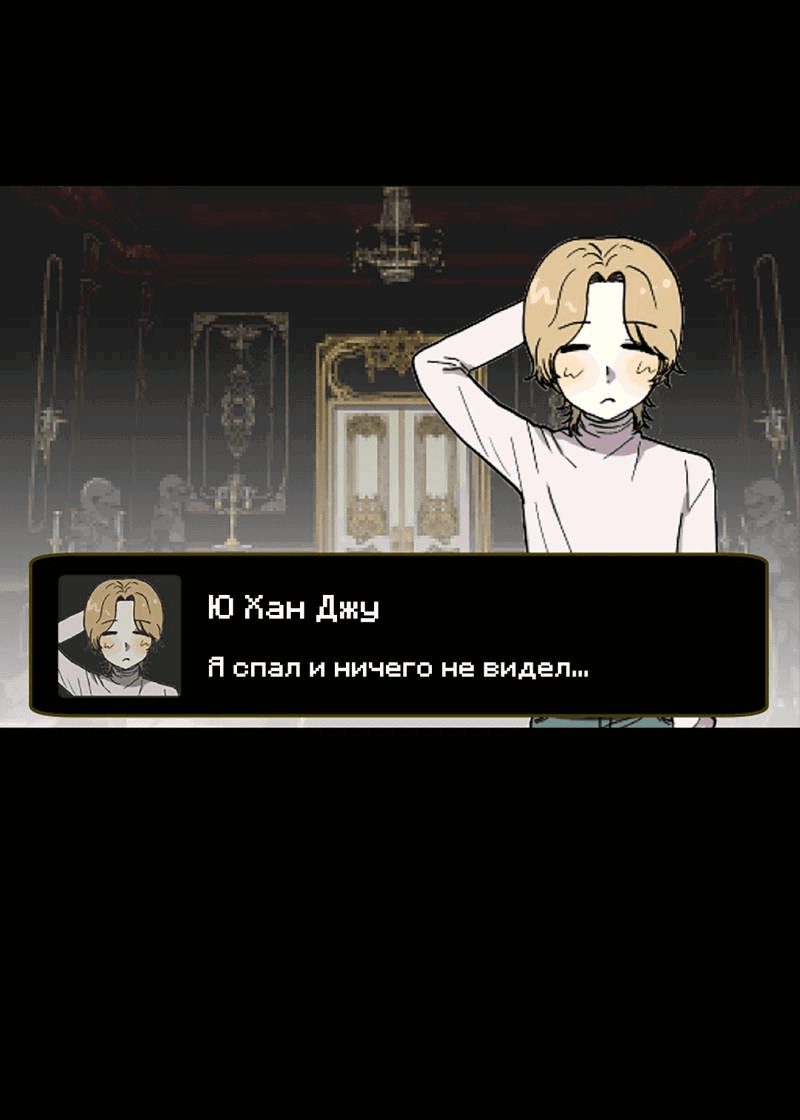 Манга Романтическая тайна - Глава 13 Страница 6