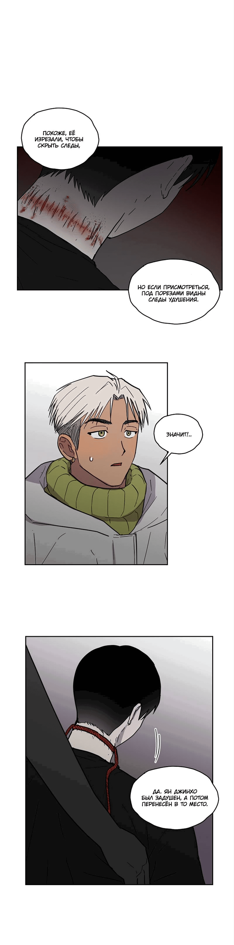 Манга Романтическая тайна - Глава 13 Страница 16