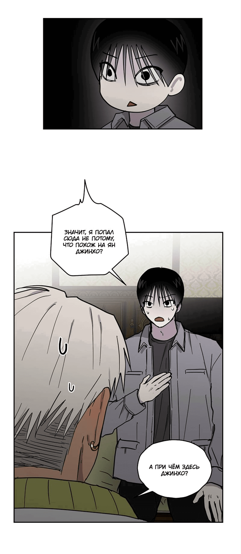 Манга Романтическая тайна - Глава 13 Страница 30