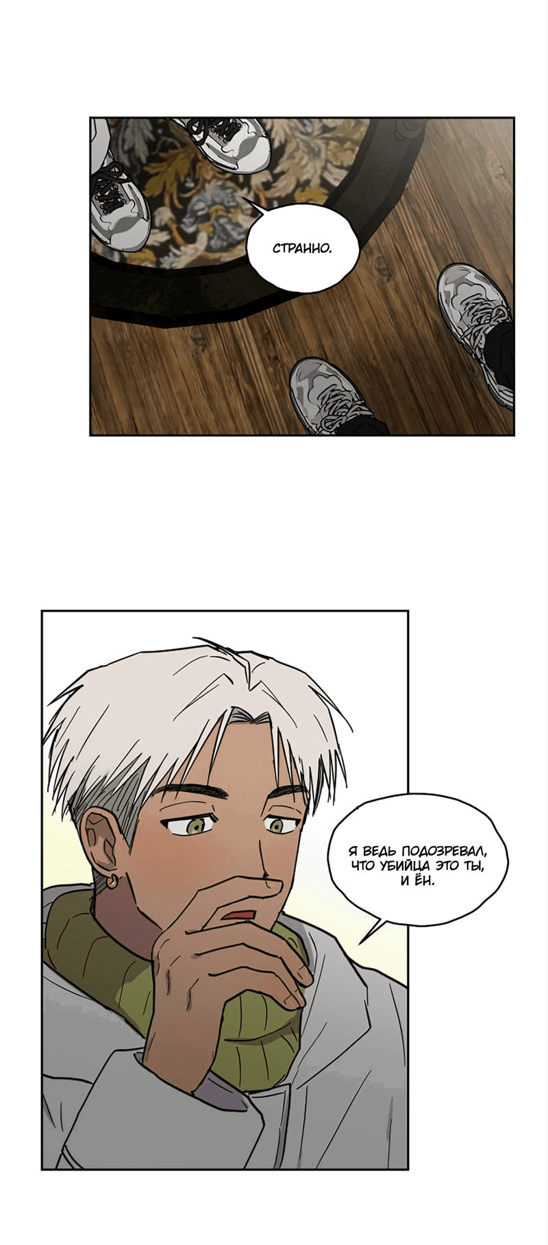 Манга Романтическая тайна - Глава 13 Страница 27