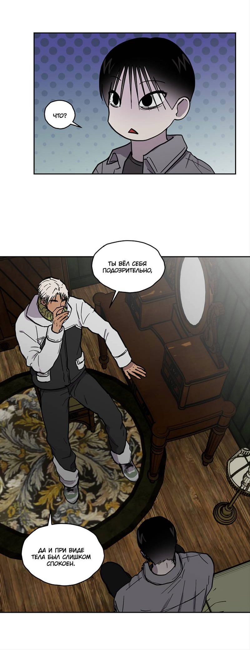 Манга Романтическая тайна - Глава 13 Страница 28