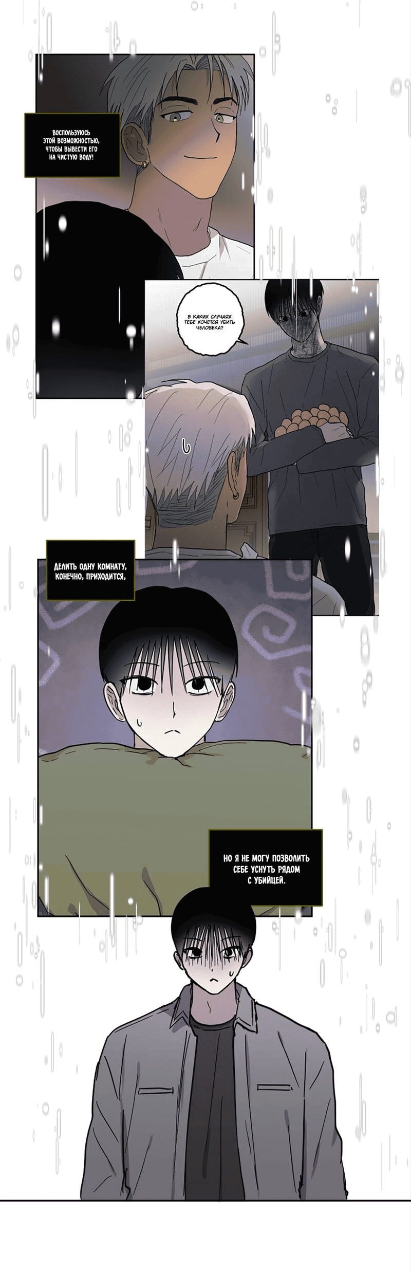 Манга Романтическая тайна - Глава 13 Страница 25