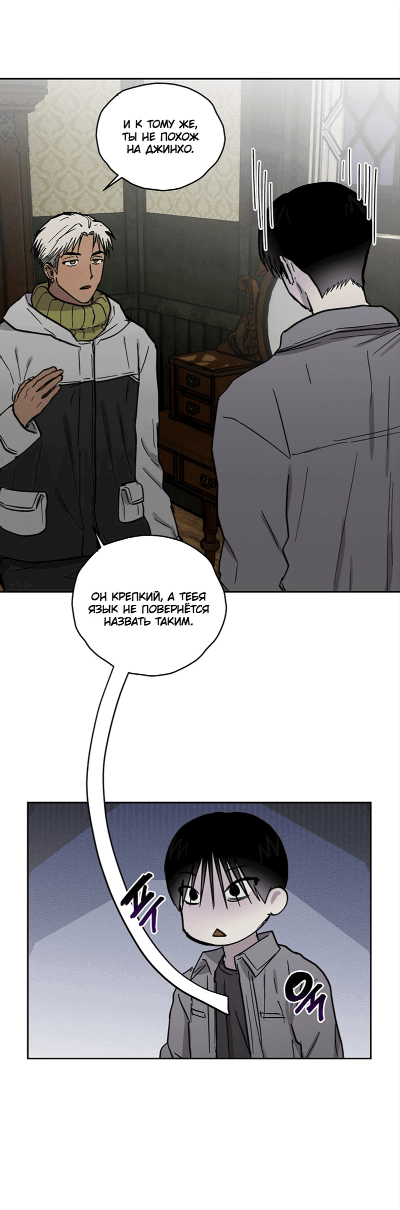 Манга Романтическая тайна - Глава 13 Страница 37