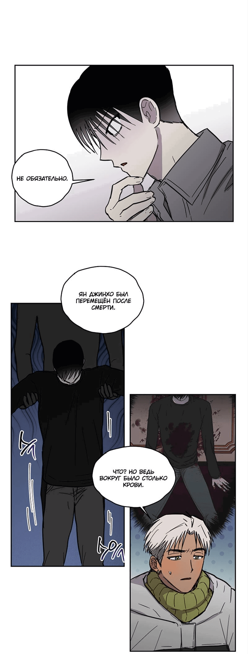 Манга Романтическая тайна - Глава 13 Страница 14