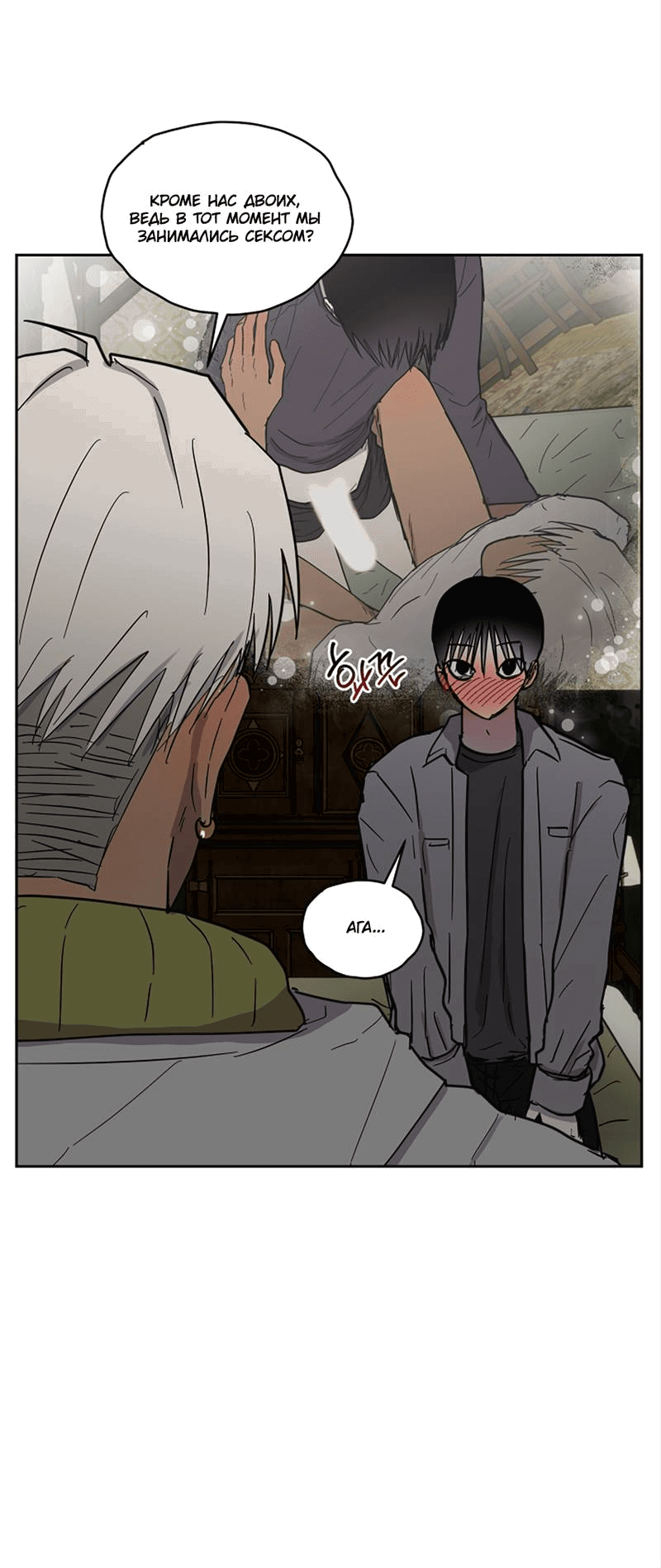 Манга Романтическая тайна - Глава 13 Страница 22