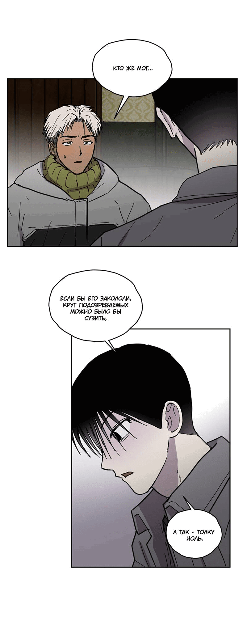 Манга Романтическая тайна - Глава 13 Страница 17