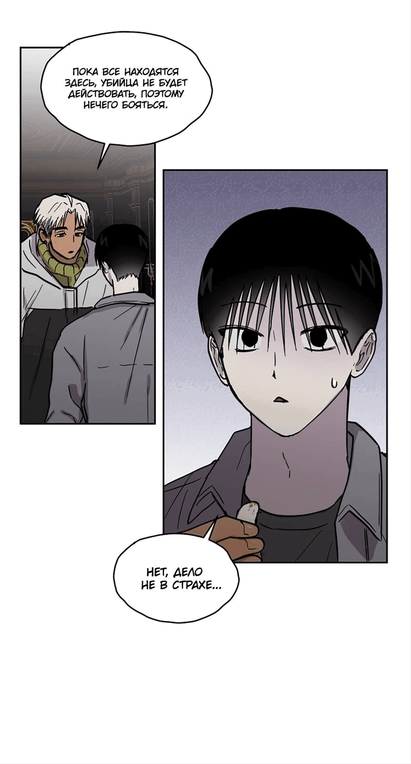 Манга Романтическая тайна - Глава 12 Страница 29