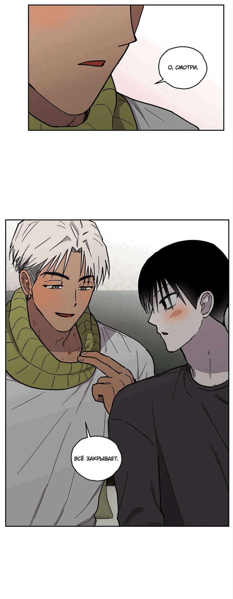 Манга Романтическая тайна - Глава 12 Страница 7