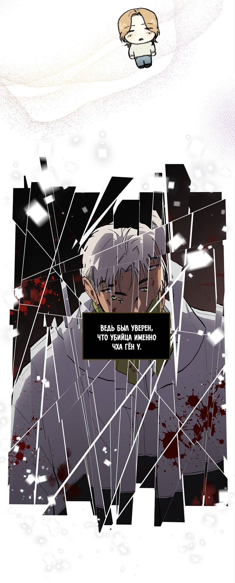 Манга Романтическая тайна - Глава 12 Страница 33