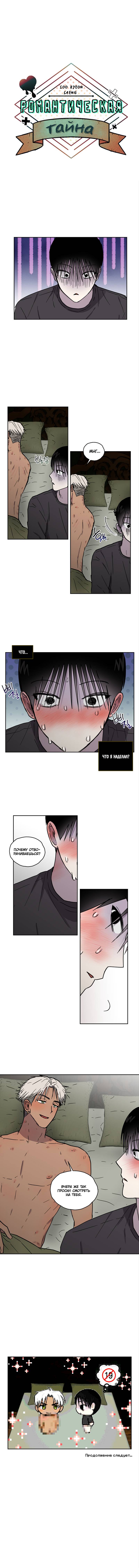 Манга Романтическая тайна - Глава 11 Страница 31
