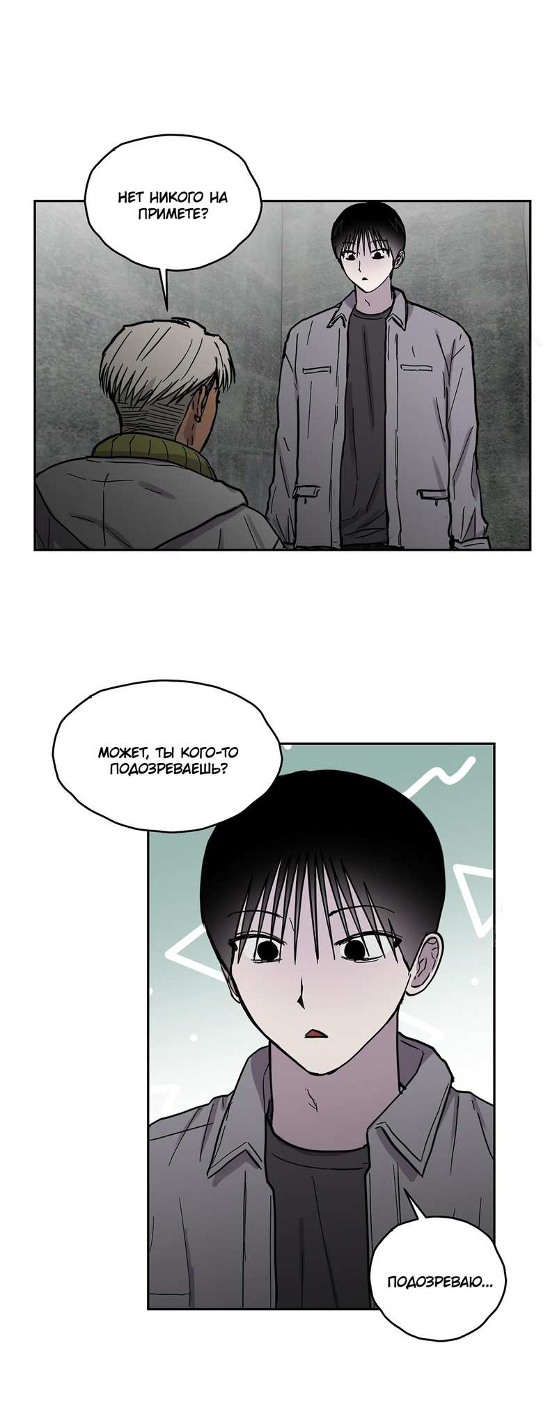 Манга Романтическая тайна - Глава 16 Страница 43