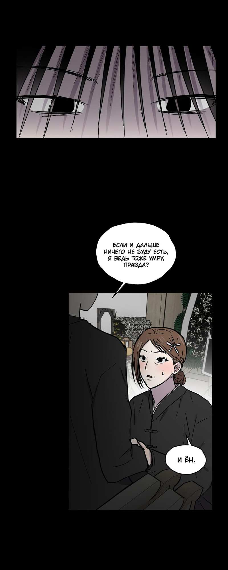 Манга Романтическая тайна - Глава 16 Страница 10