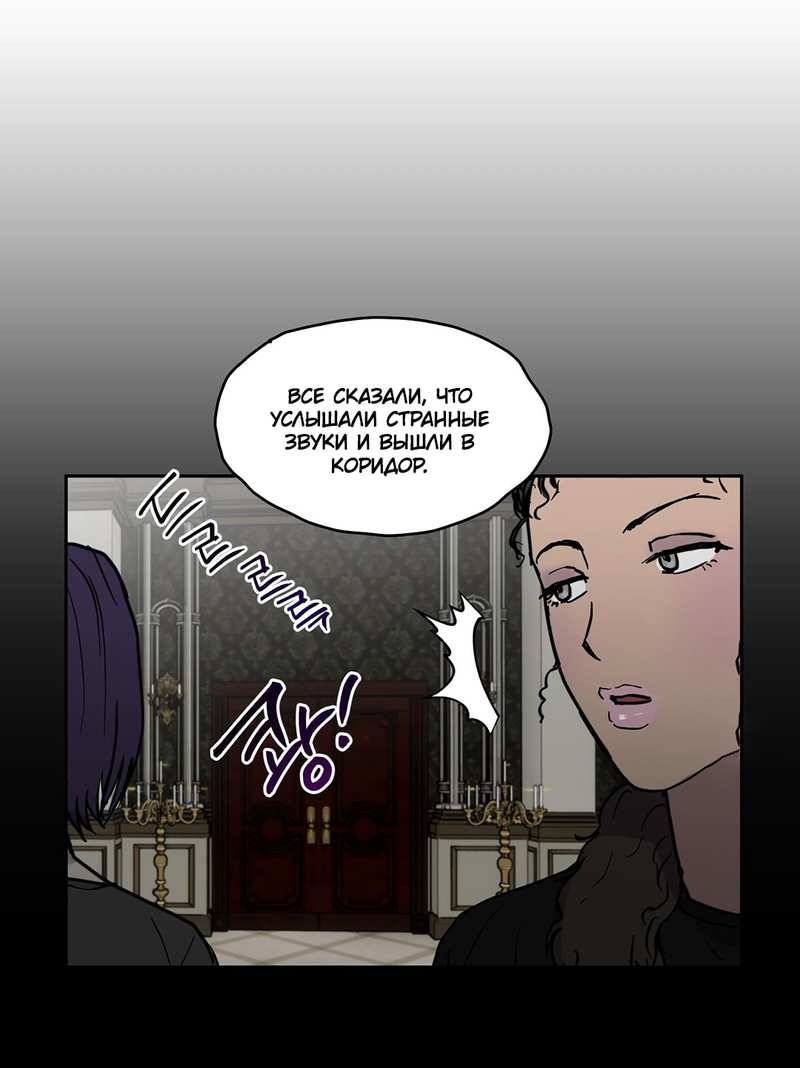 Манга Романтическая тайна - Глава 16 Страница 36