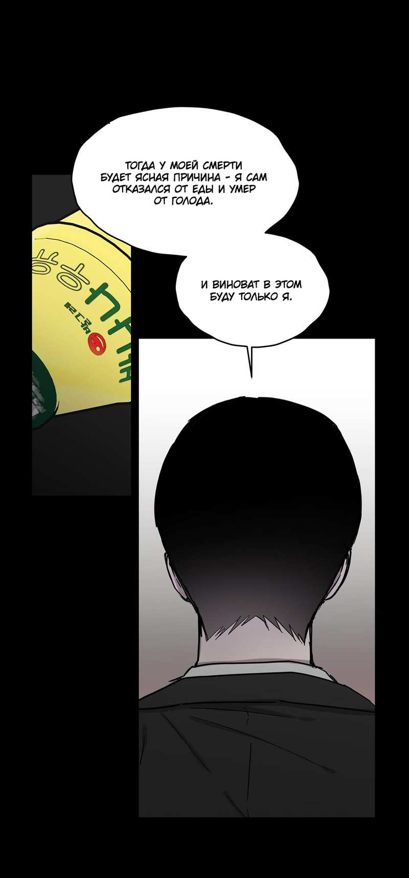 Манга Романтическая тайна - Глава 16 Страница 11