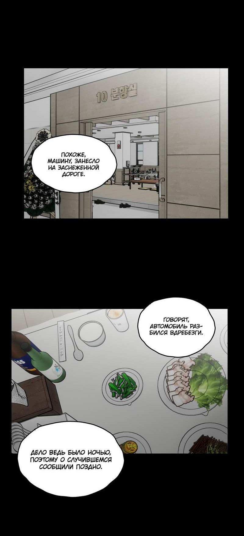 Манга Романтическая тайна - Глава 16 Страница 4