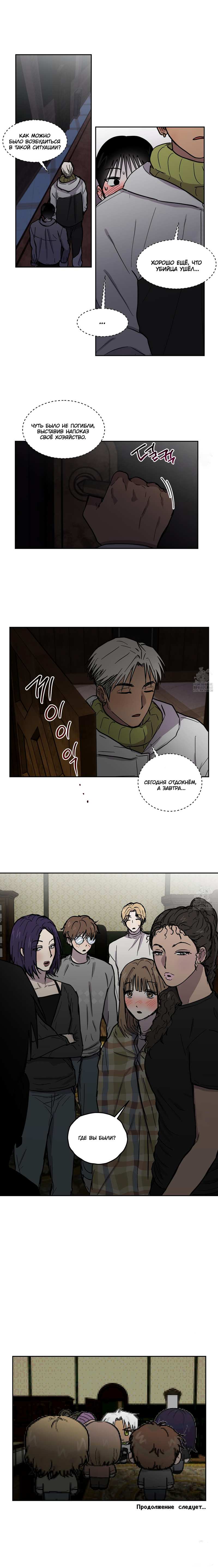 Манга Романтическая тайна - Глава 15 Страница 20