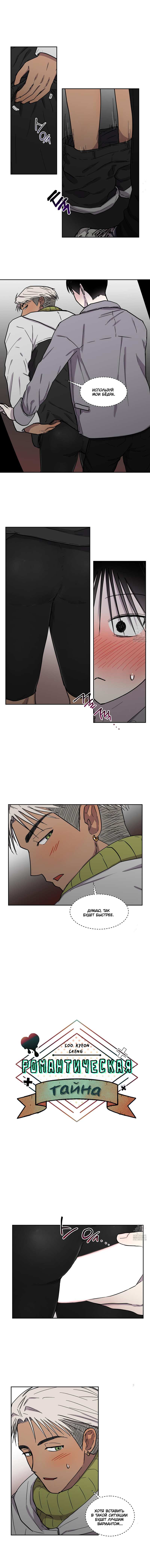 Манга Романтическая тайна - Глава 15 Страница 17