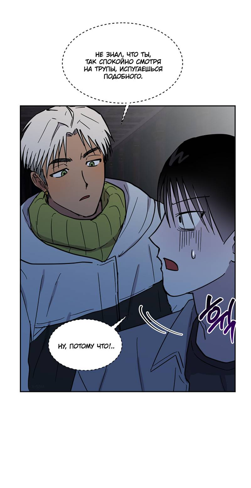 Манга Романтическая тайна - Глава 14 Страница 20