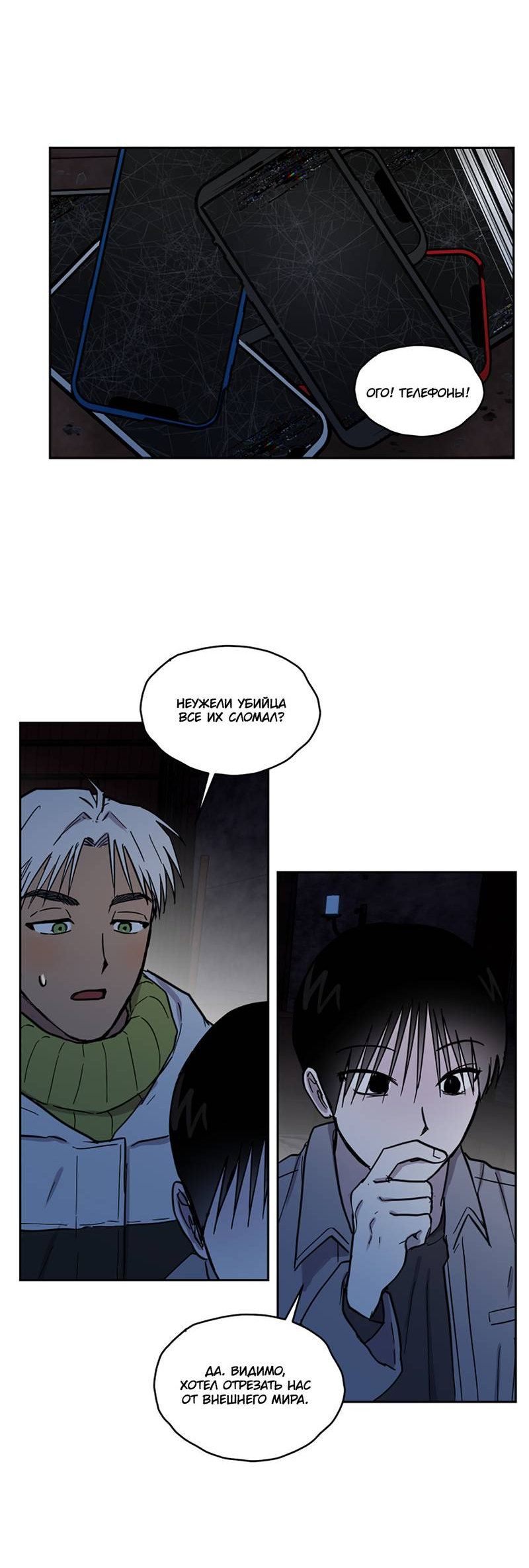 Манга Романтическая тайна - Глава 14 Страница 32