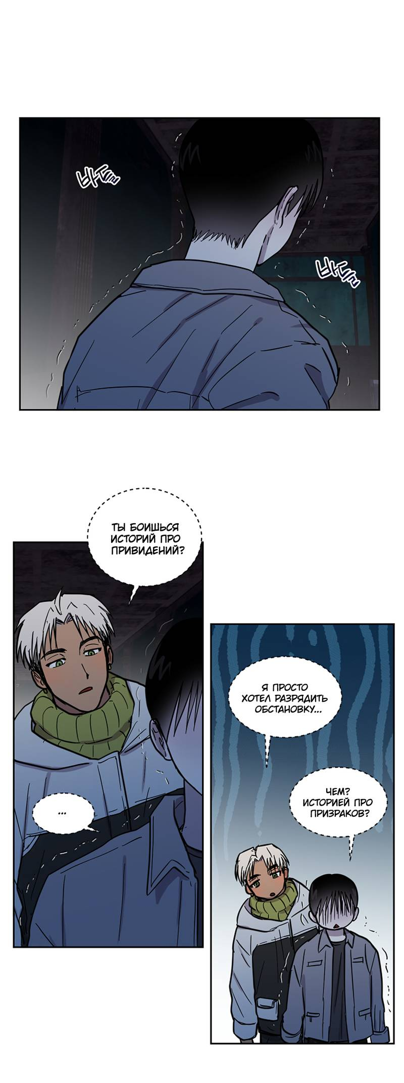 Манга Романтическая тайна - Глава 14 Страница 19