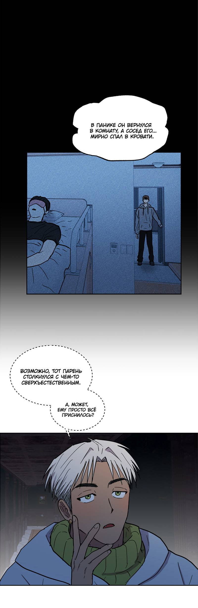 Манга Романтическая тайна - Глава 14 Страница 17