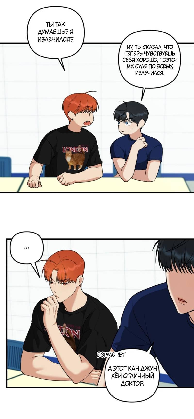 Манга Будка для поцелуев - Глава 5 Страница 38