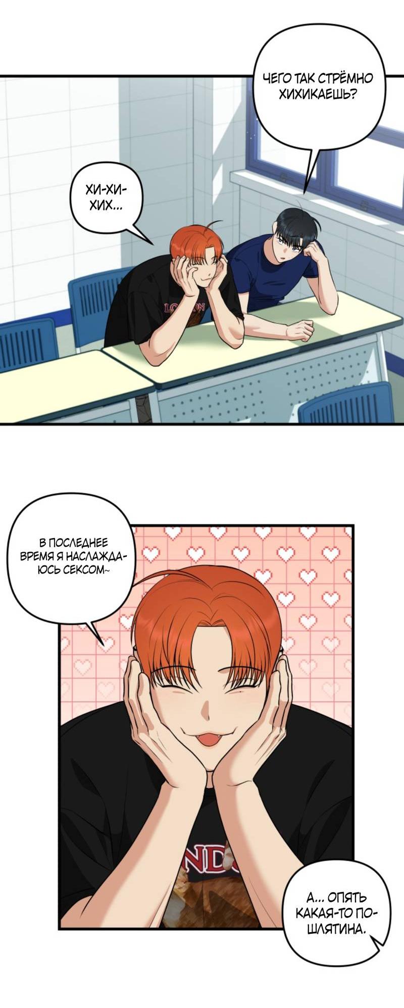 Манга Будка для поцелуев - Глава 5 Страница 35