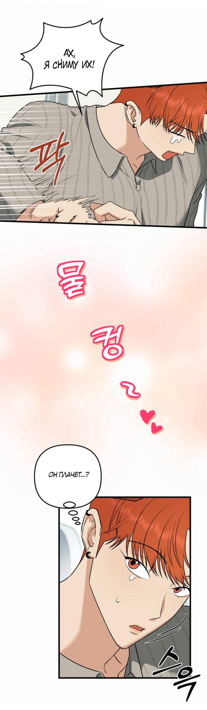 Манга Будка для поцелуев - Глава 5 Страница 7