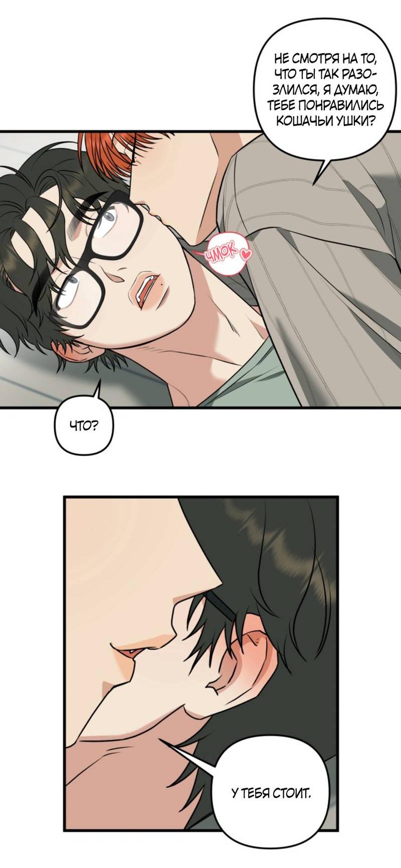 Манга Будка для поцелуев - Глава 5 Страница 13