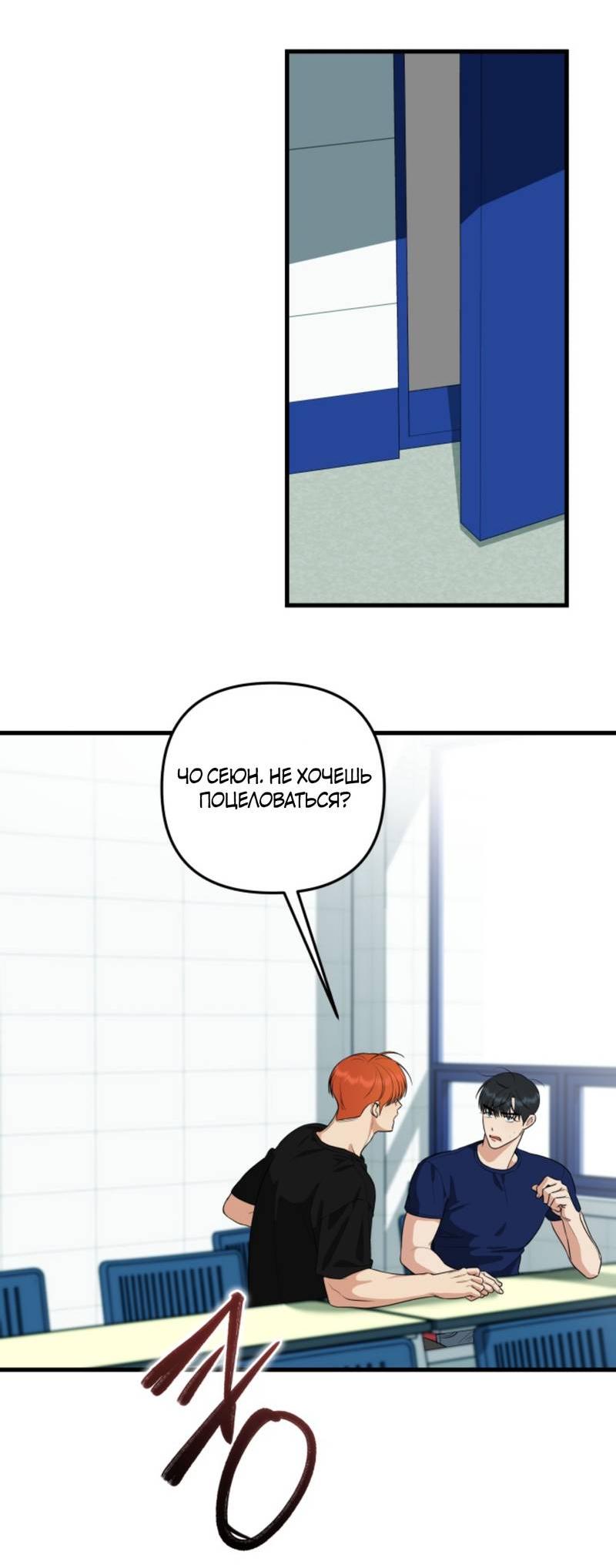 Манга Будка для поцелуев - Глава 5 Страница 39
