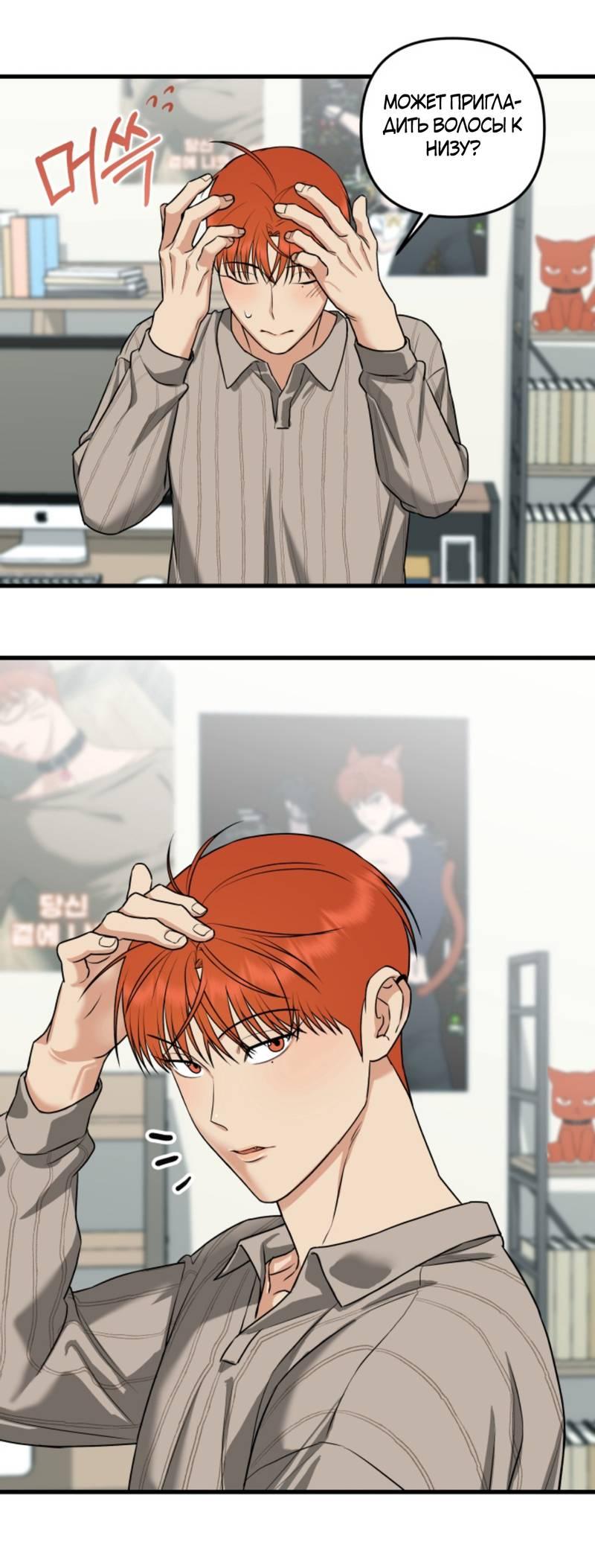 Манга Будка для поцелуев - Глава 4 Страница 35