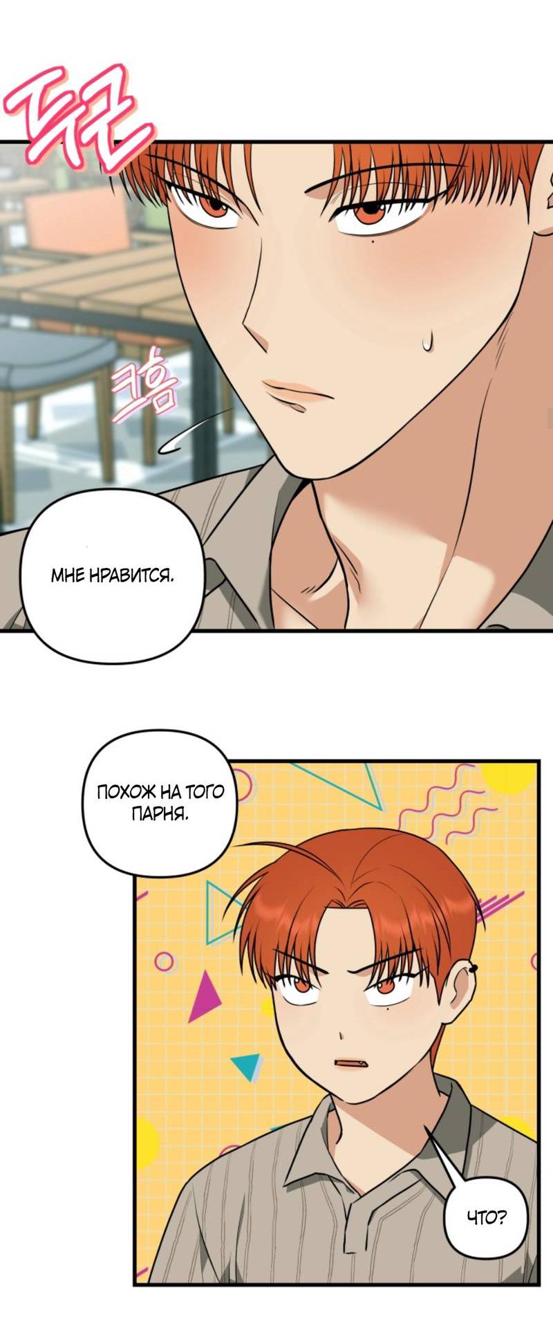 Манга Будка для поцелуев - Глава 4 Страница 19