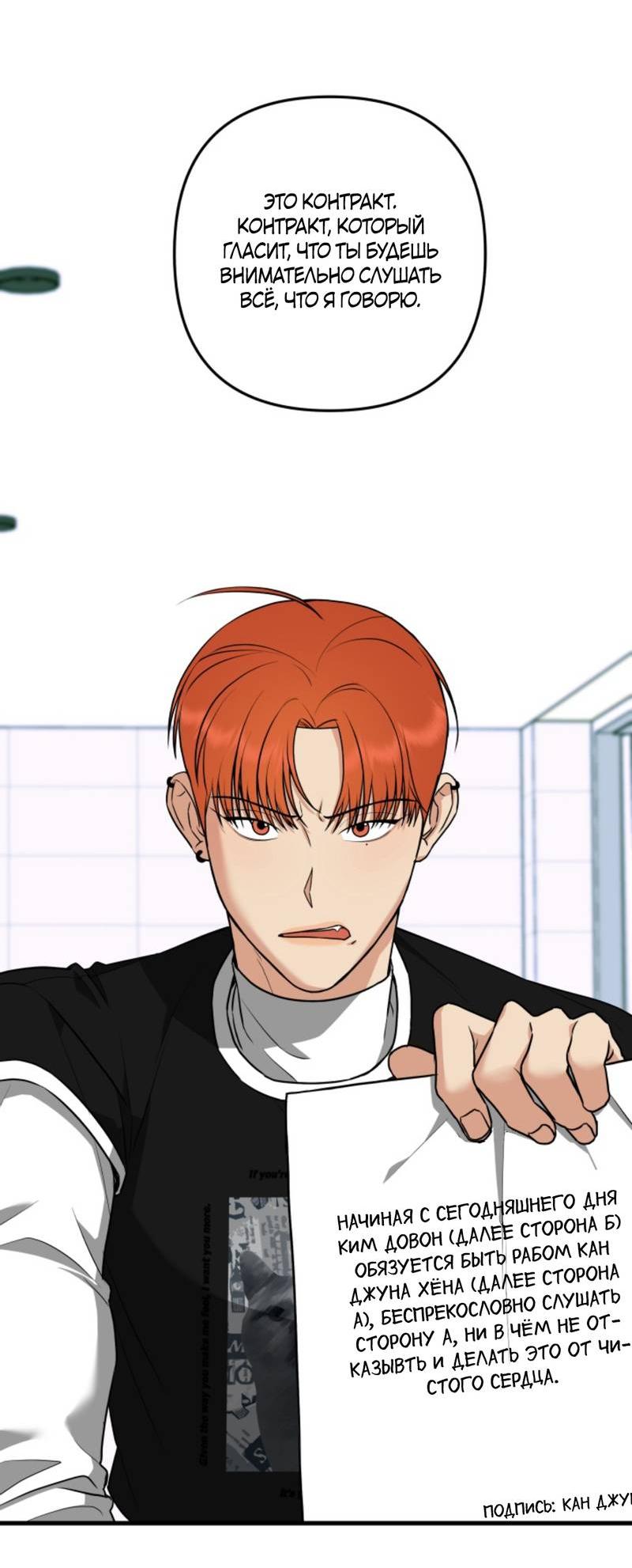 Манга Будка для поцелуев - Глава 4 Страница 5