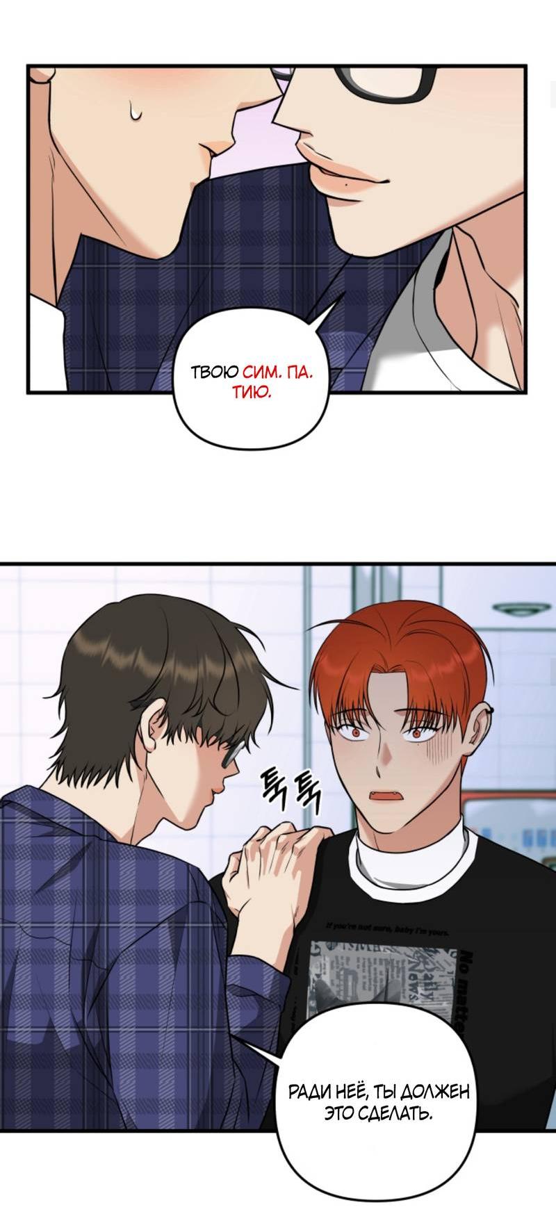 Манга Будка для поцелуев - Глава 4 Страница 8