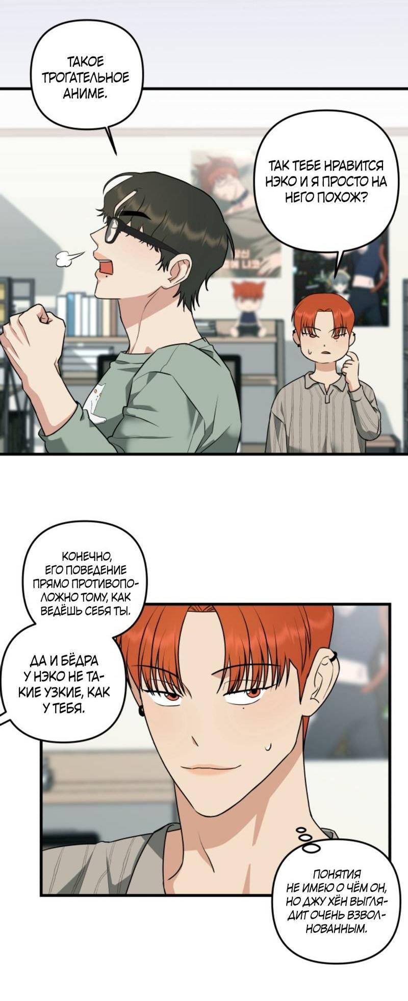 Манга Будка для поцелуев - Глава 4 Страница 32