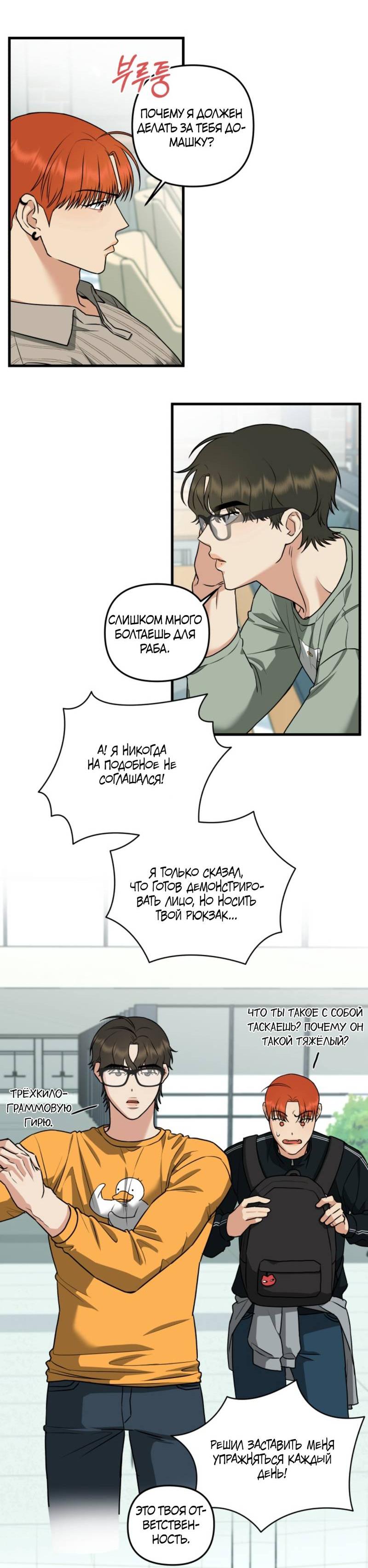 Манга Будка для поцелуев - Глава 4 Страница 13