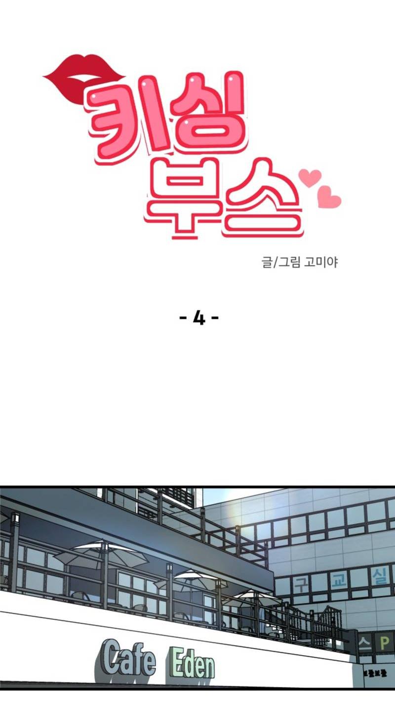 Манга Будка для поцелуев - Глава 4 Страница 11