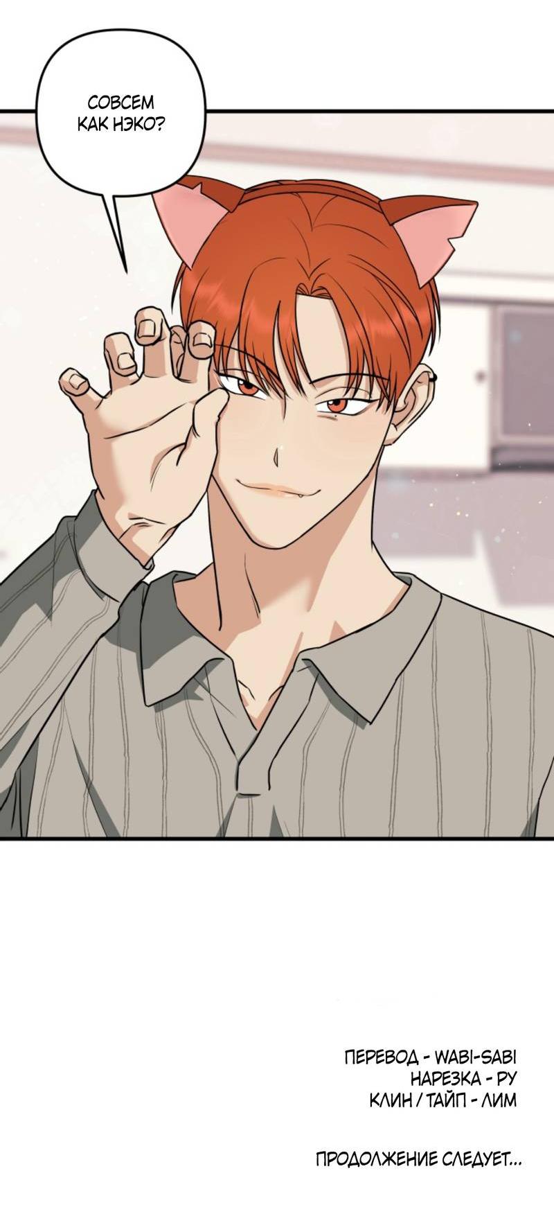 Манга Будка для поцелуев - Глава 4 Страница 39