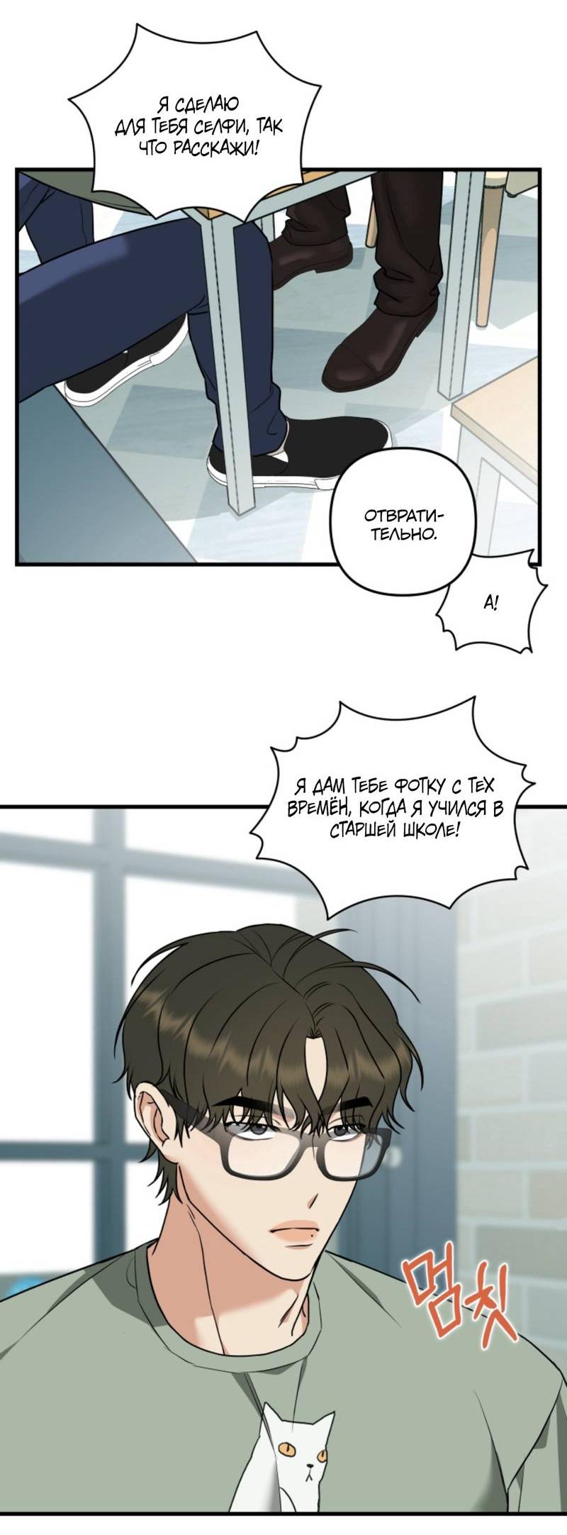 Манга Будка для поцелуев - Глава 4 Страница 21