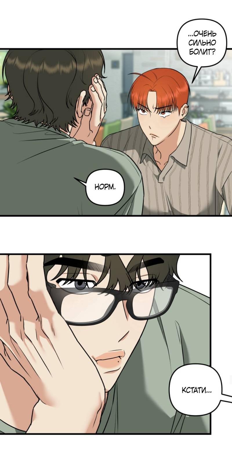 Манга Будка для поцелуев - Глава 4 Страница 15