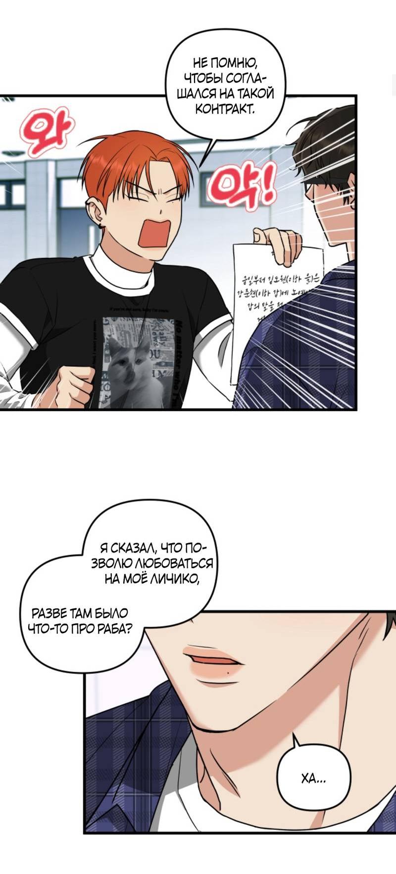 Манга Будка для поцелуев - Глава 4 Страница 6