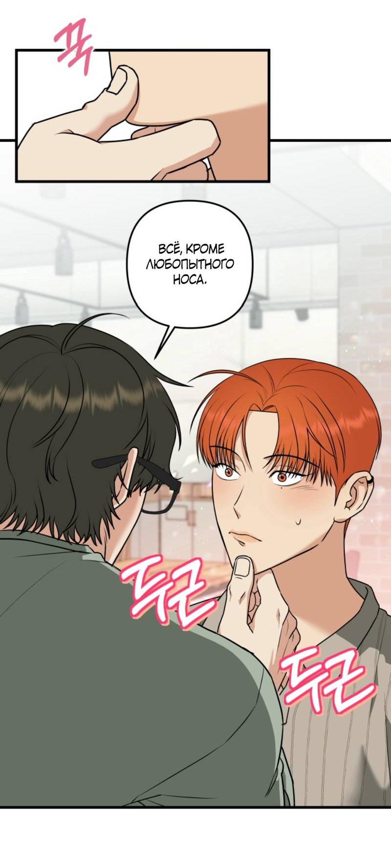 Манга Будка для поцелуев - Глава 4 Страница 18