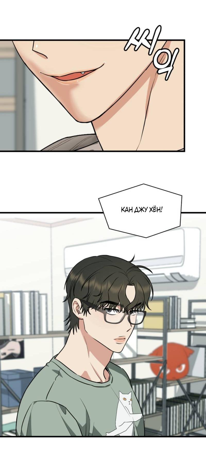 Манга Будка для поцелуев - Глава 4 Страница 36