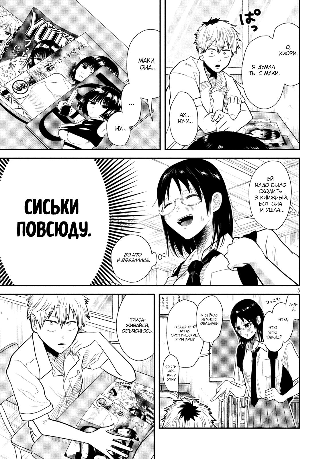 Манга Сумирэ-тян - Глава 6 Страница 5
