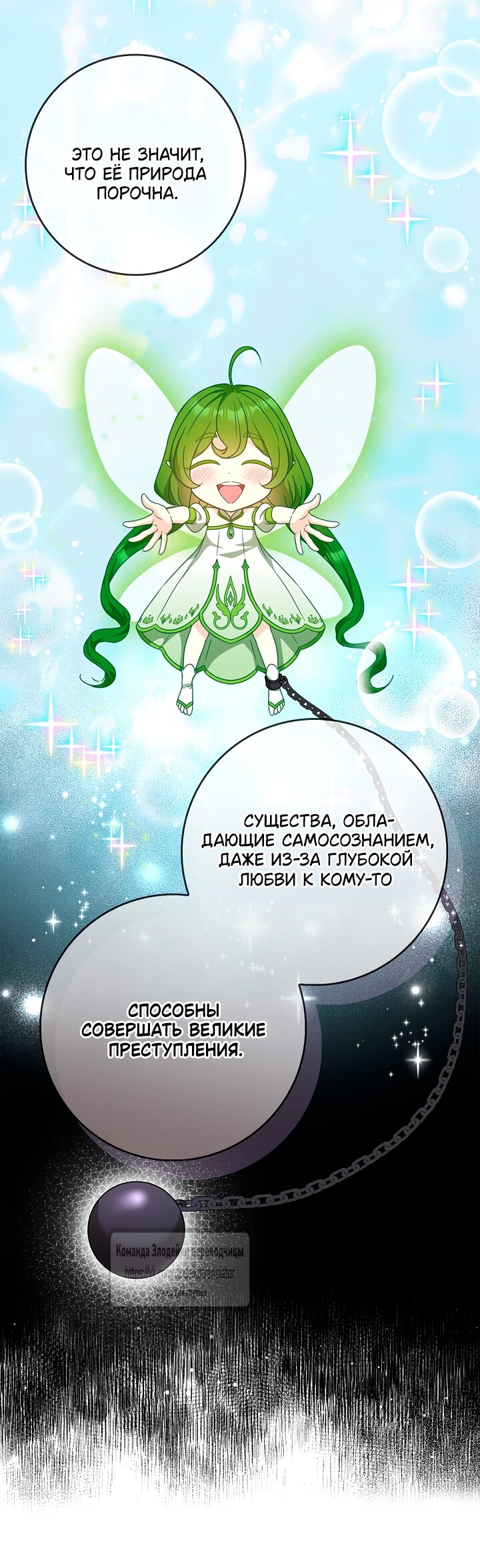 Манга Должны ли все матери в романах о воспитании детей умирать? - Глава 62 Страница 28